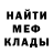 Меф 4 MMC Spax yan