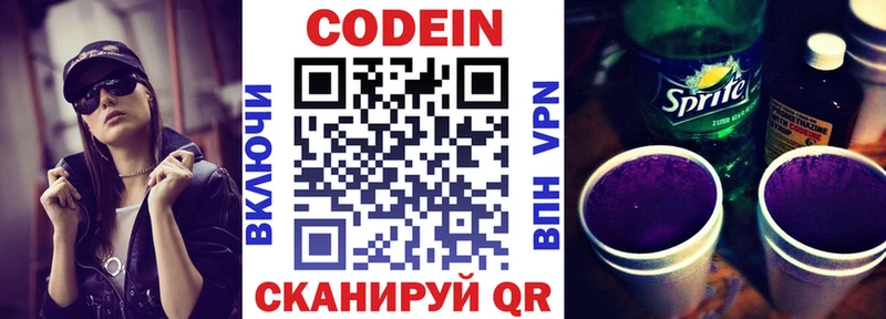 Кодеин напиток Lean (лин)  hydra ССЫЛКА  Новосиль 